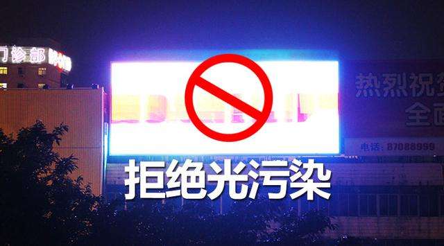 光污染.jpg